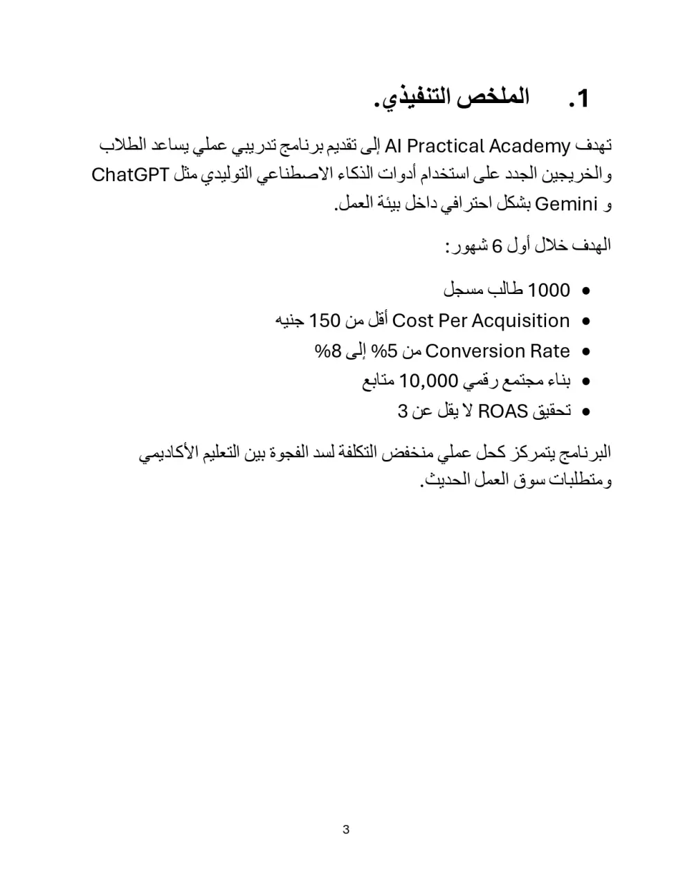 اعداد استراتيجية تسويق رقمي مخصصة لمشروعك