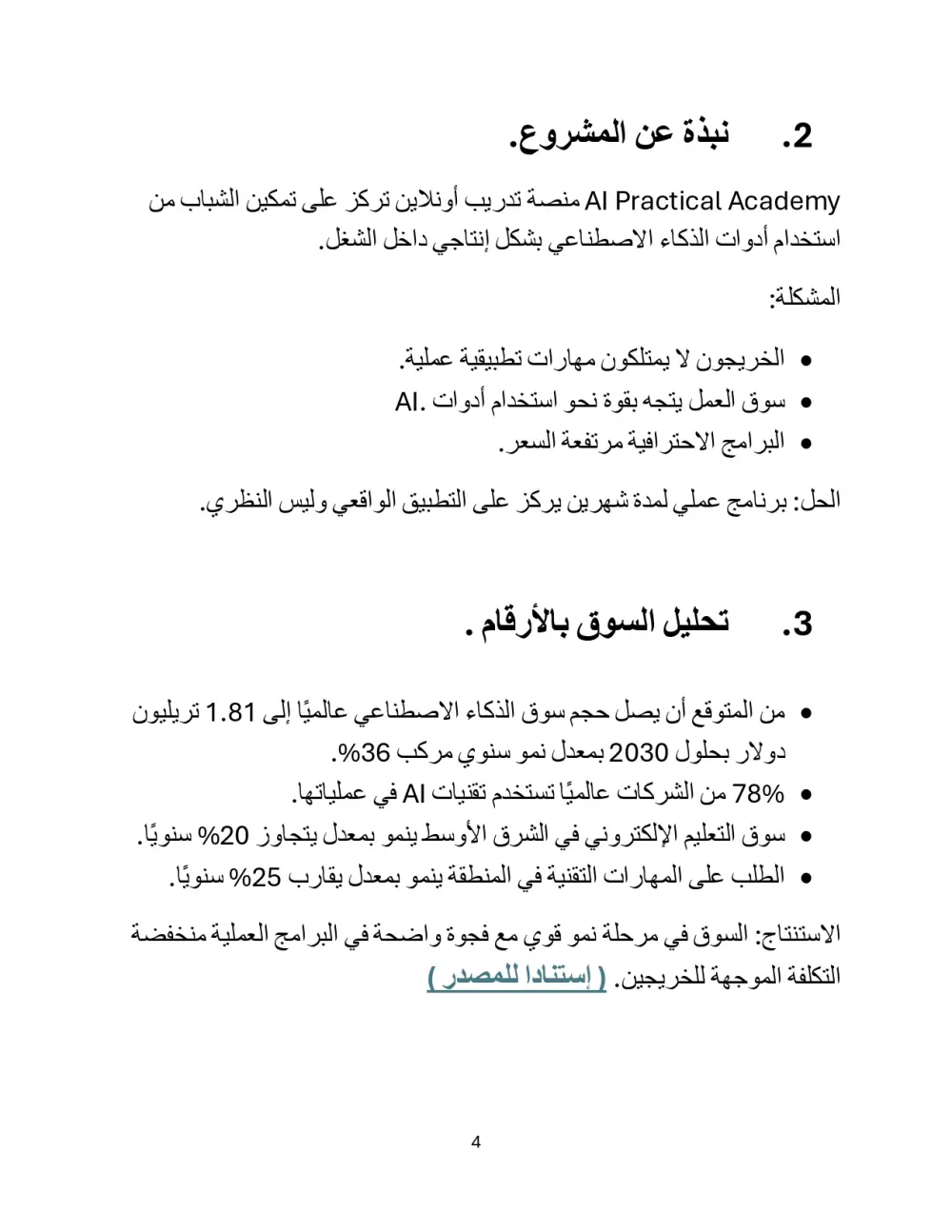 اعداد استراتيجية تسويق رقمي مخصصة لمشروعك