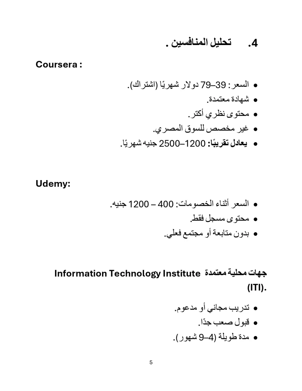اعداد استراتيجية تسويق رقمي مخصصة لمشروعك