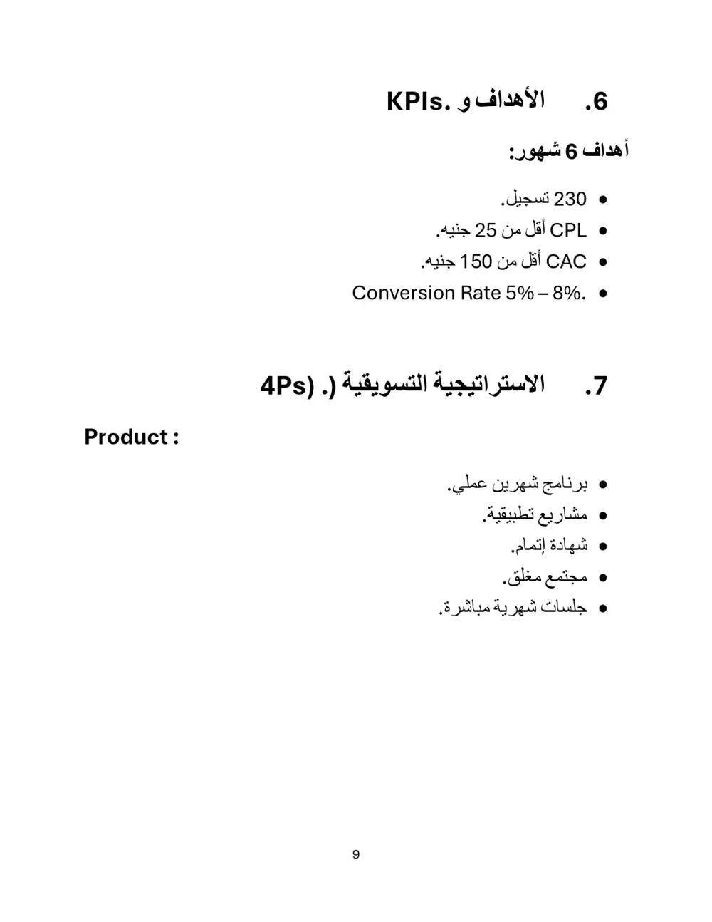اعداد استراتيجية تسويق رقمي مخصصة لمشروعك