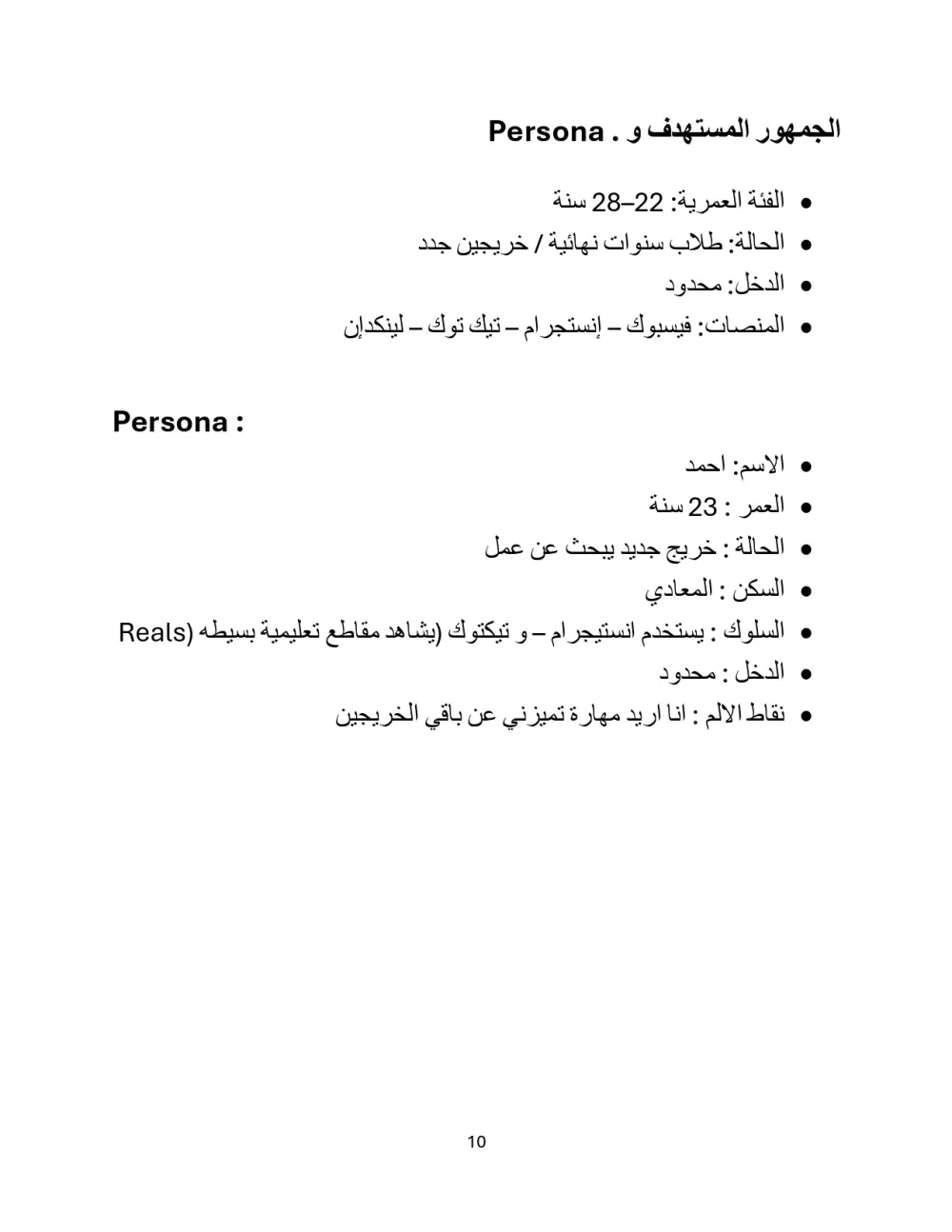 اعداد استراتيجية تسويق رقمي مخصصة لمشروعك