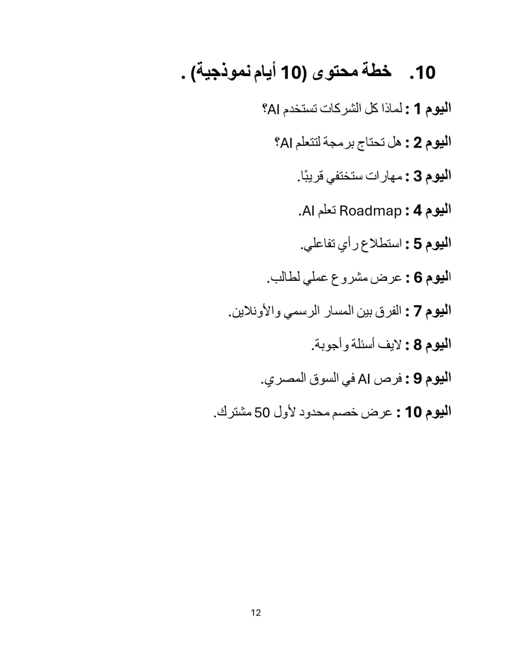 اعداد استراتيجية تسويق رقمي مخصصة لمشروعك