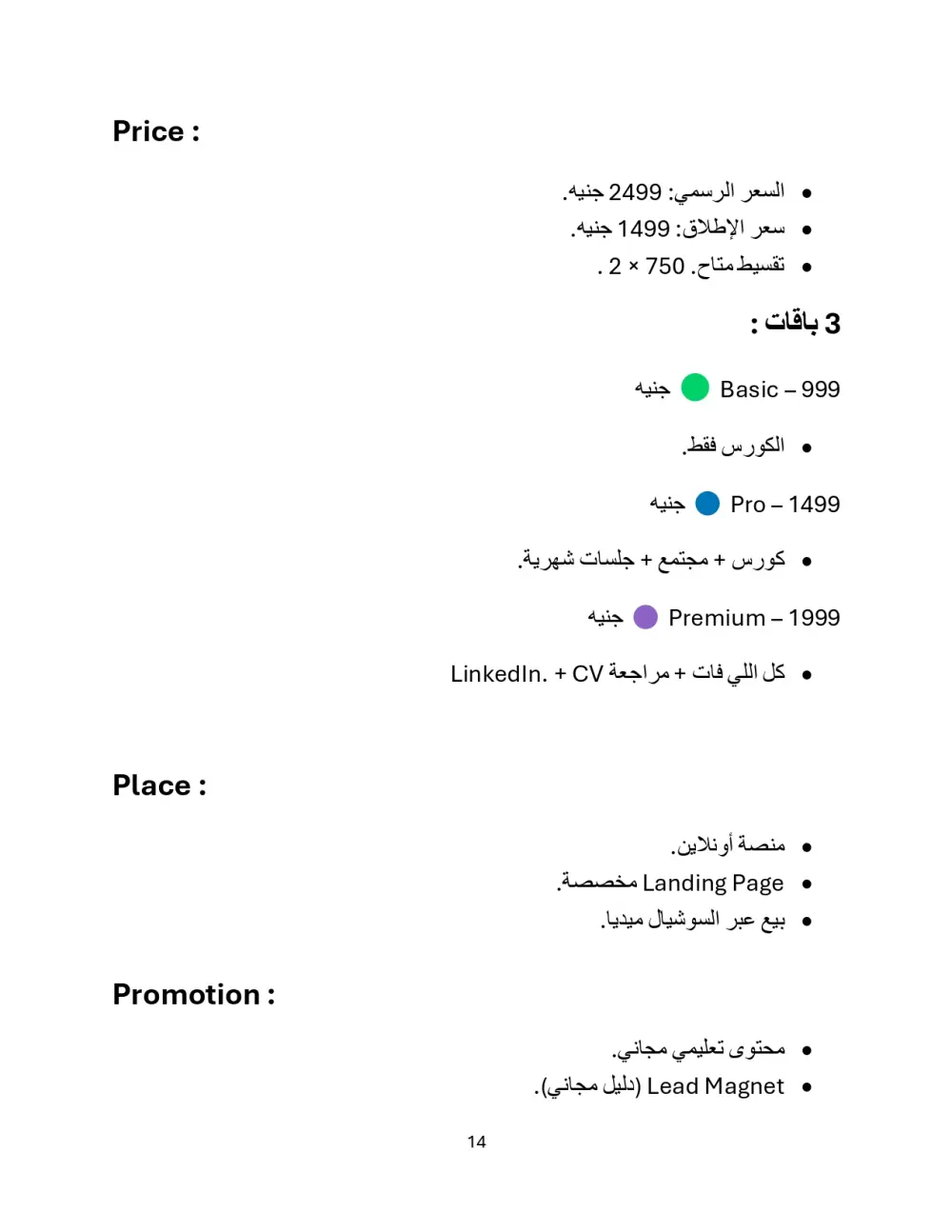 اعداد استراتيجية تسويق رقمي مخصصة لمشروعك