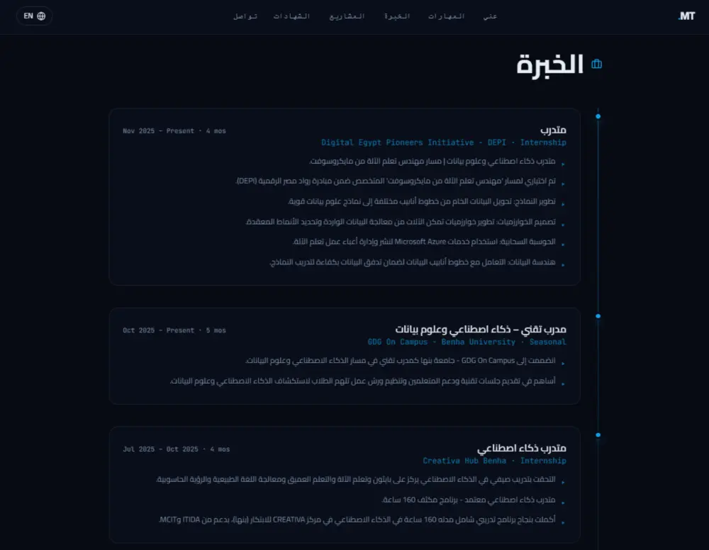 تصميم وبناء موقع بورتفوليو مكون من 6 أقسام برمجية
