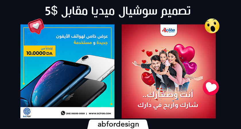 تصميم بوست مميز واحترافي للسوشيال ميديا بـ5$