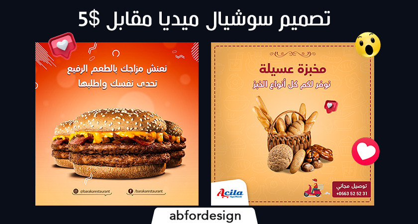 تصميم بوست مميز واحترافي للسوشيال ميديا بـ5$