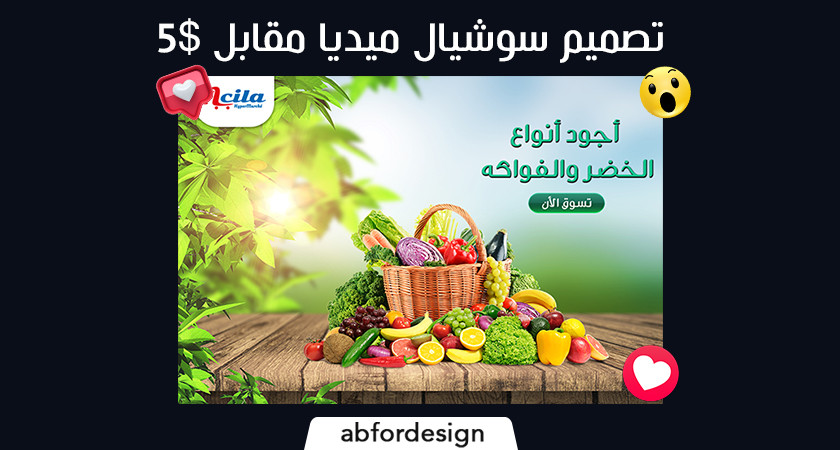 تصميم بوست مميز واحترافي للسوشيال ميديا بـ5$