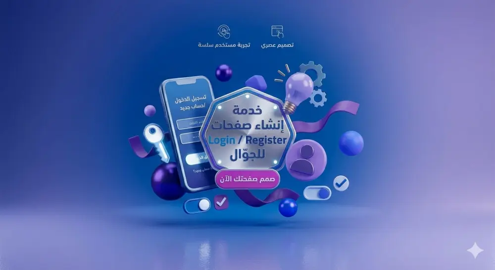 صفحة تسجيل دخول لمستخدم حالي او جديد