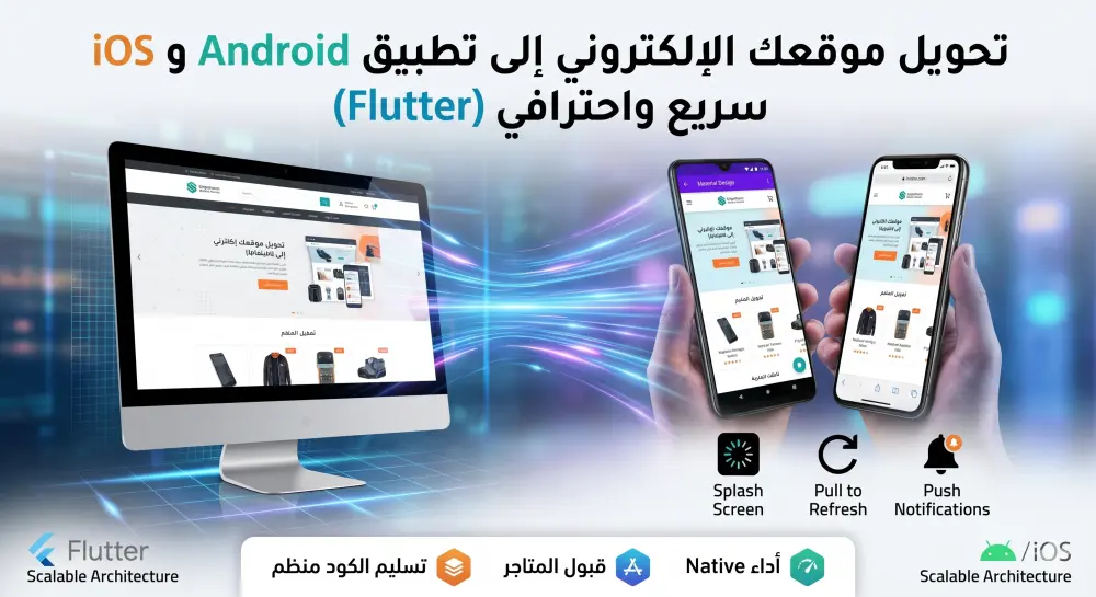 تحويل المواقع إلى تطبيقات (Web View to App).