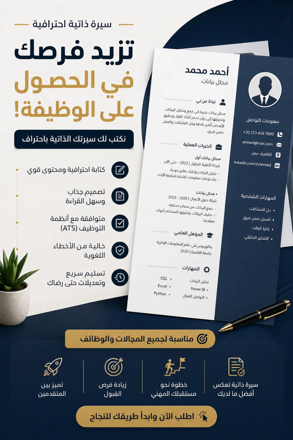 كتابة وتصميم سيرة ذاتية