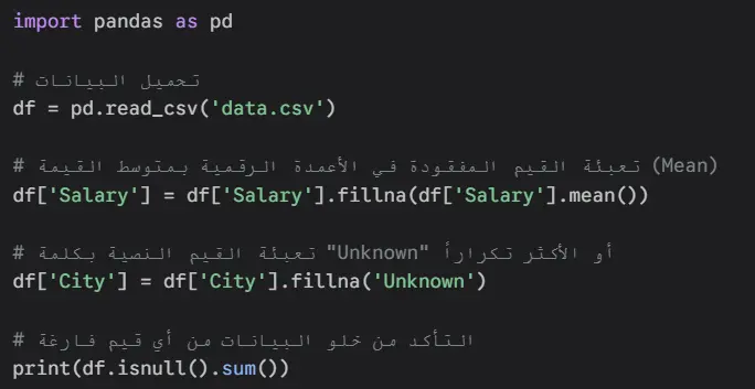 تحليل وتنظيف بياناتك الضخمة واحترافية باستخدام Python (Pandas/NumPy)