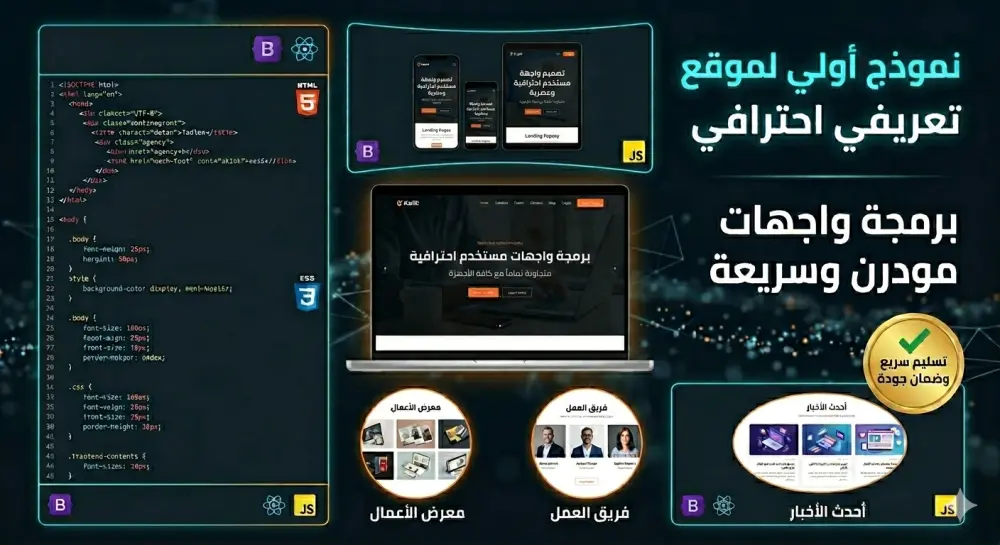 برمجة وتحويل تصاميم المواقع لشركات ووكالات إبداعية بشكل احترافي