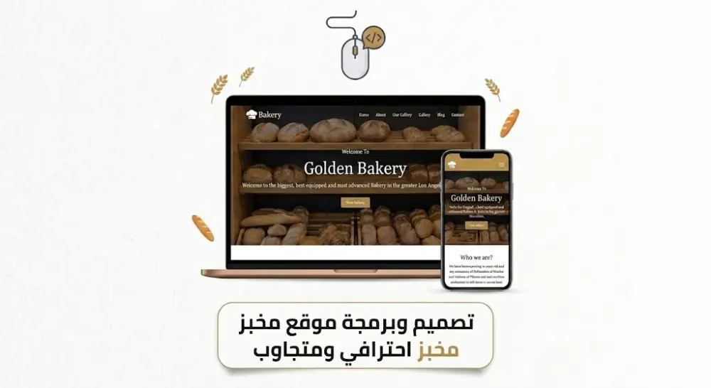 برمجة وتصميم صفحة هبوط (Landing Page) احترافية لمطعم أو حلوانى
