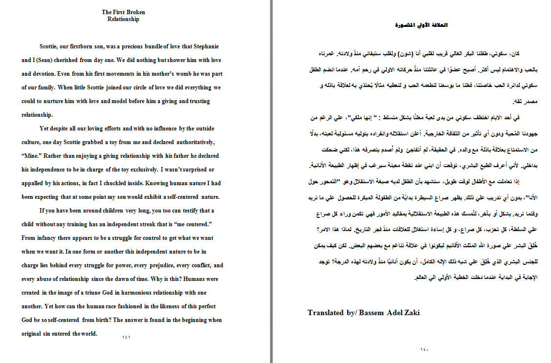 ترجمة من الإنجليزية إلى العربية والعكس ترجمة إحترافية يدوية