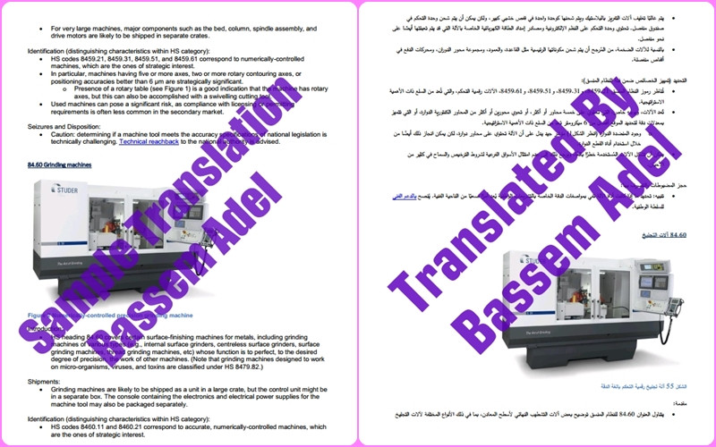 ترجمة من الإنجليزية إلى العربية والعكس ترجمة إحترافية يدوية