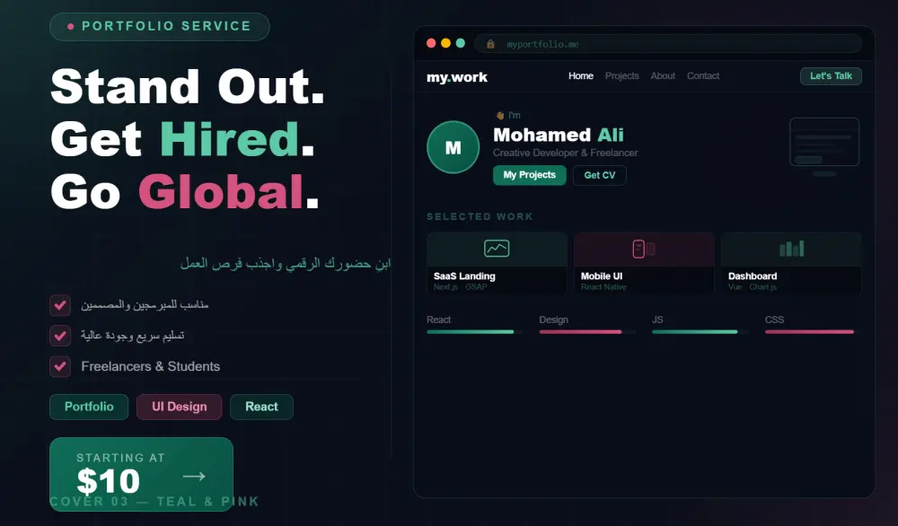 تصميم Portfolio Website احترافي لعرض أعمالك بشكل عصري وجذاب