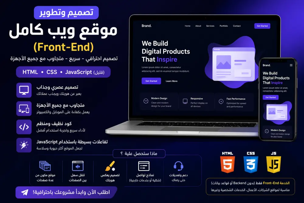 تصميم موقع ويب كامل (Front-End) باستخدام HTML, CSS, Bootstrap