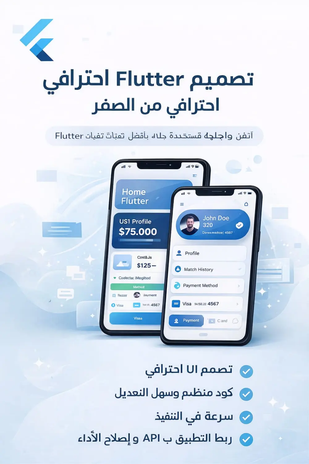 تصميم واجهات تطبيقات موبايل احترافية (UI/UX) باستخدام Flutter