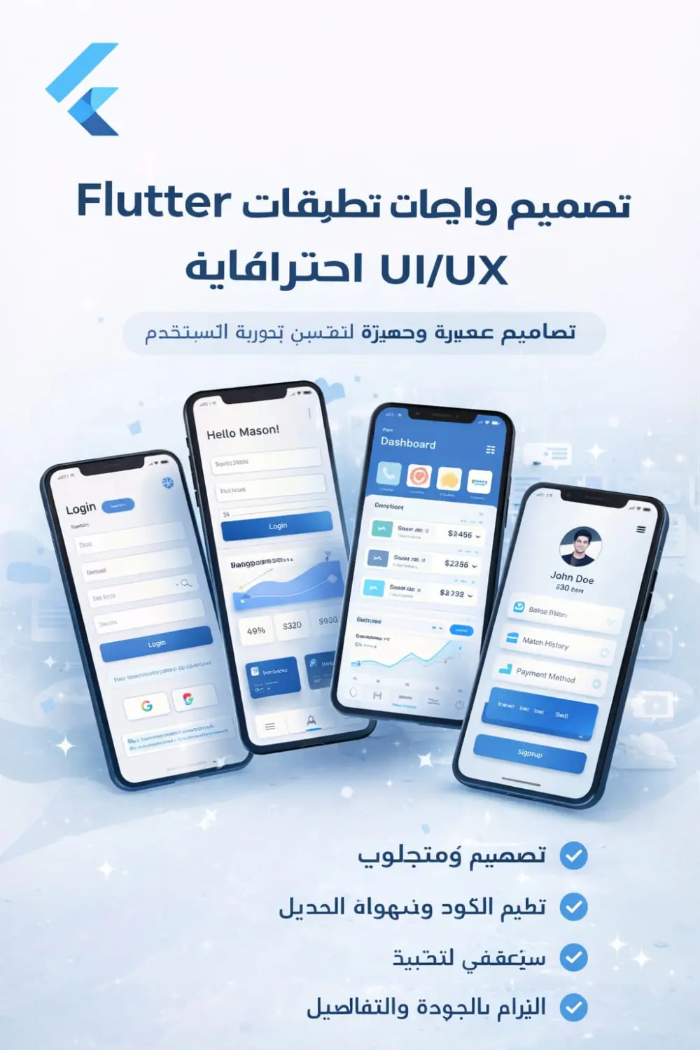 ربط API لتطبيقات Flutter بشكل احترافي وسريع