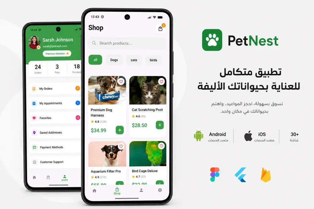 تطوير تطبيق Flutter احترافي للأندرويد وiOS