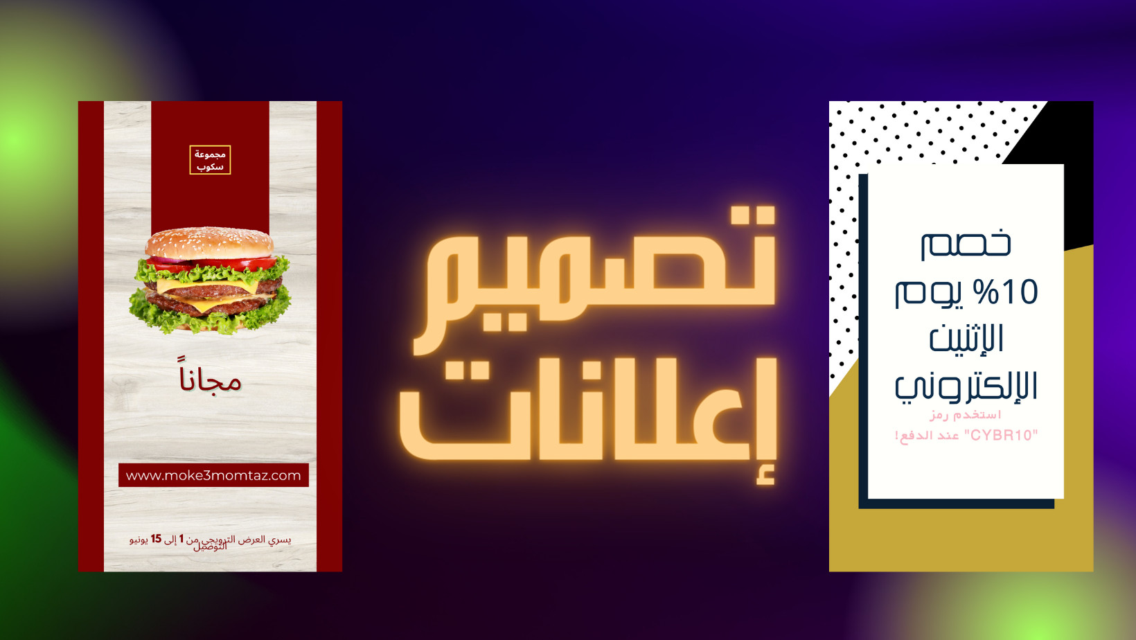 تصميم اعلان بوست واستوري تواصل اجتماعي باحترافيه