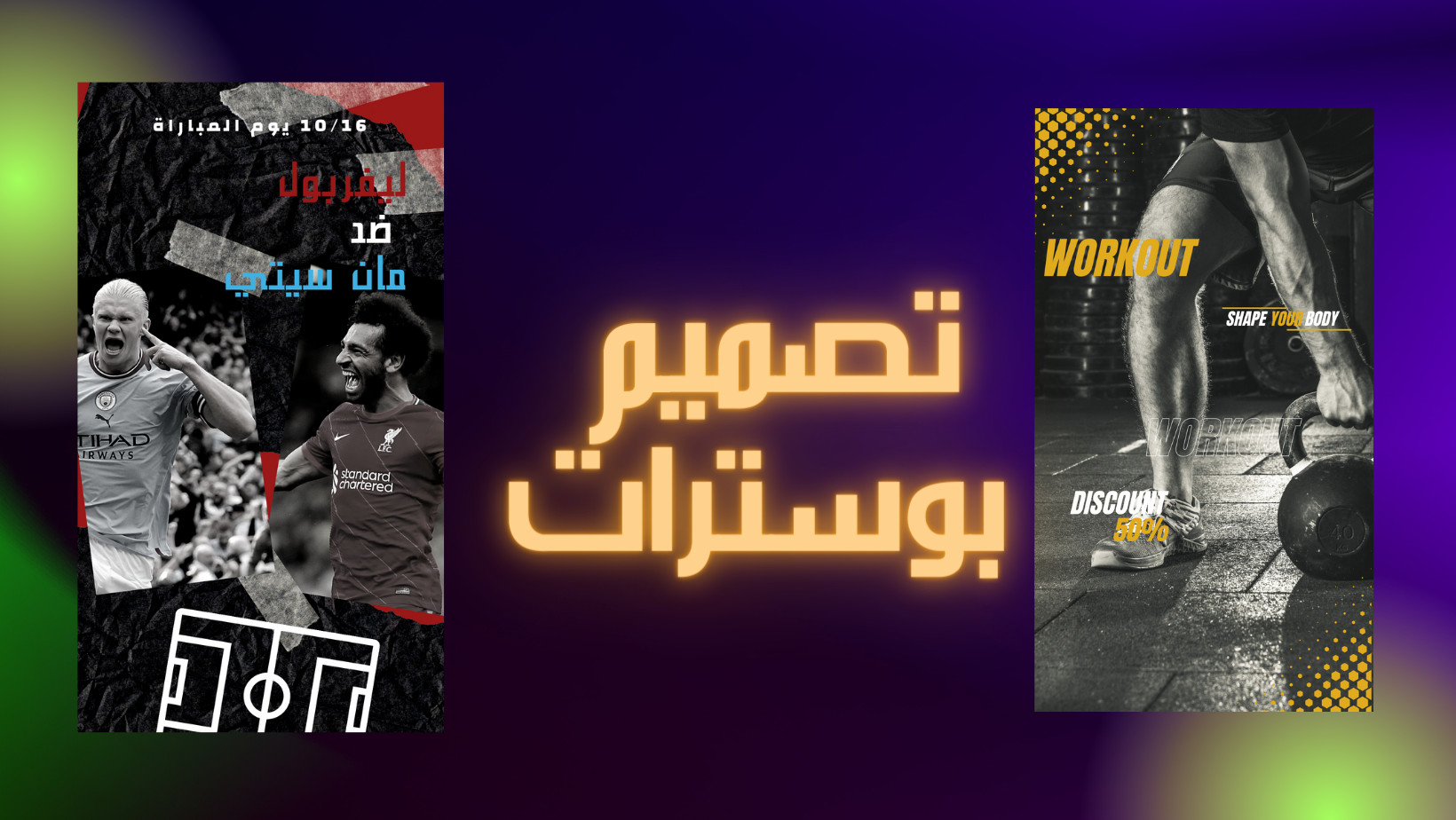 تصميم اعلان بوست واستوري تواصل اجتماعي باحترافيه