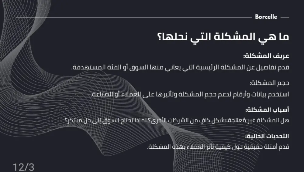 تصميم عروض تقديمة (PowerPoint) احترافية وعصرية لكل المجالات