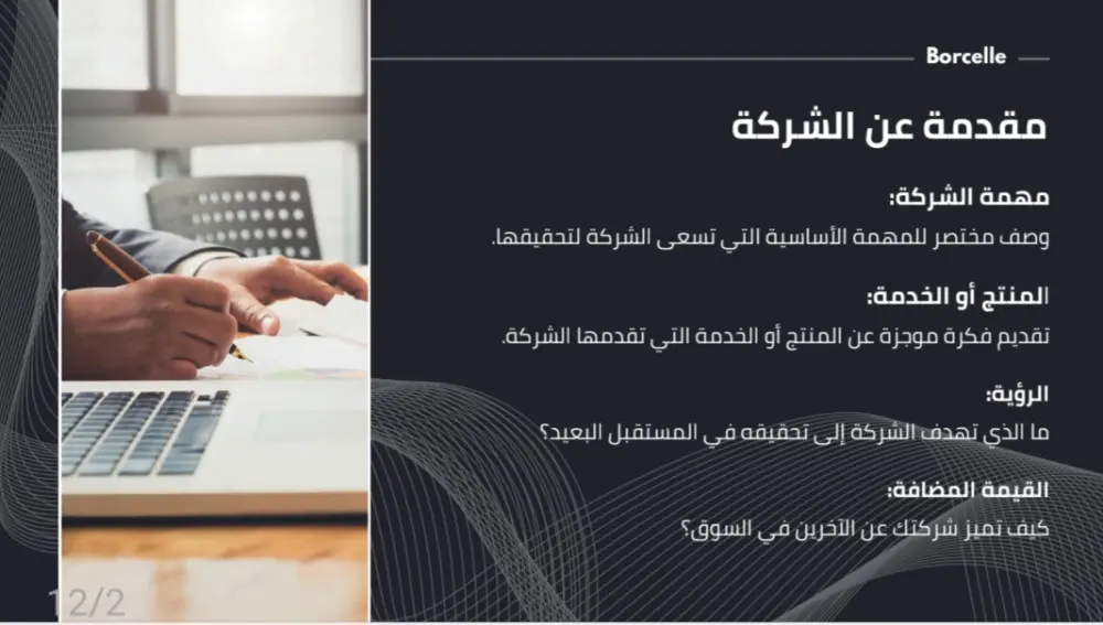 تصميم عروض تقديمة (PowerPoint) احترافية وعصرية لكل المجالات