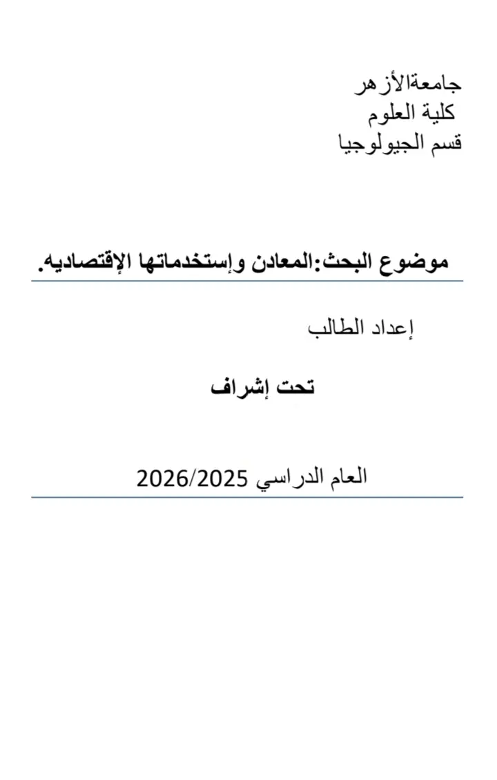 إعداد أبحاث علمية، مشاريع تخرج، أوراق عمل، وعروض بوربوينت بجودة أكاديمية. يشمل العمل: البحث عن المراجع، الصياغة اللغوية السليمة، التنسيق حسب الدليل، وجداول المحتويات والأشكال.