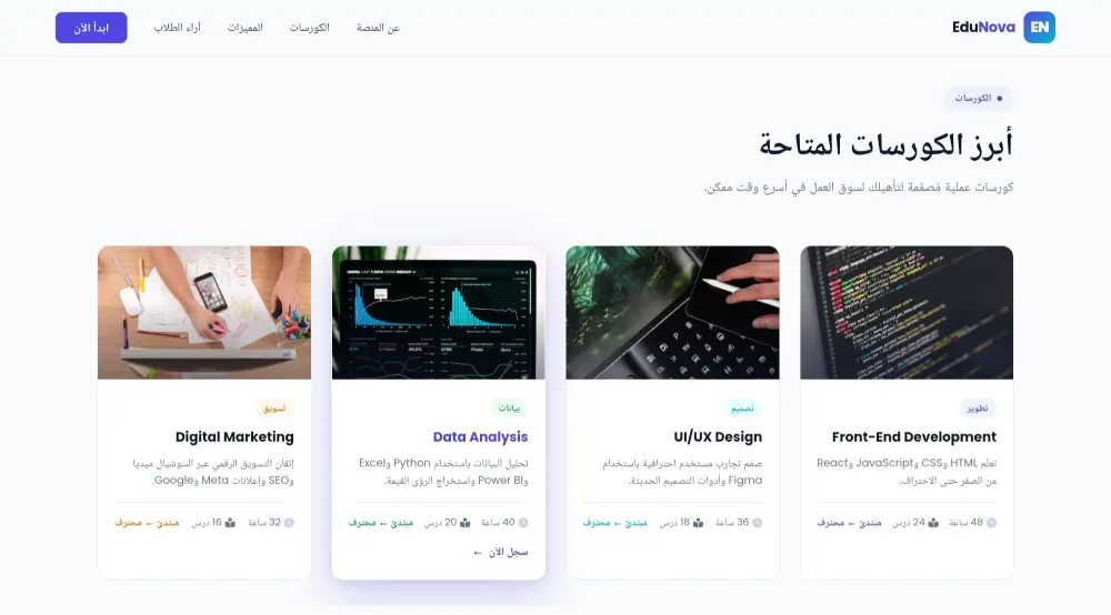 هل تحتاج إلى موقع أو منصة تعليمية احترافية لعرض الكورسات والمحتوى التعليمي بشكل عصري وسهل الاستخدام؟
