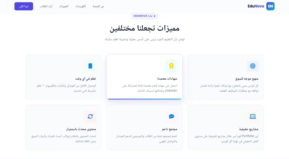 هل تحتاج إلى موقع أو منصة تعليمية احترافية لعرض الكورسات والمحتوى التعليمي بشكل عصري وسهل الاستخدام؟