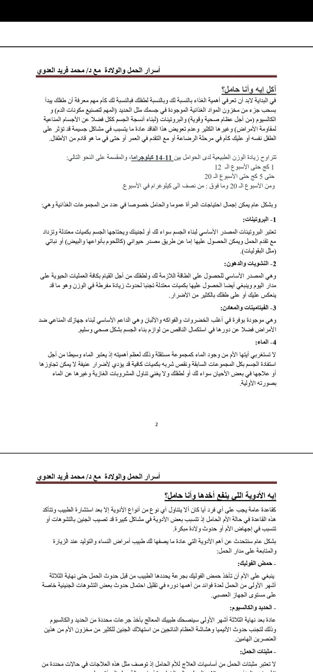 كتابة محتوى إحترافي، وبصفتي طبيبا فإنني أمتلك القدرة على ربط المحتوى بالطب معتمدا على سابق خبرة كبيرة في ذلك المجال بالإضافة إلى إتقان اللغة الإنجليزية مما يسمح لي بالبحث في مصادر متعددة للوصول لأعلى مستوى احترافي ممكن