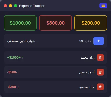 تصميم تطبيق تتبع المصروفات والدخل باستخدام JavaScript و Bootstrap