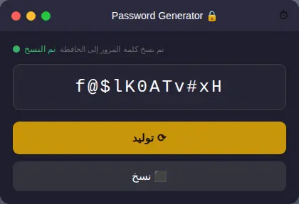 تصميم وتطوير أداة توليد كلمات مرور احترافية باستخدام HTML و CSS و JavaScript