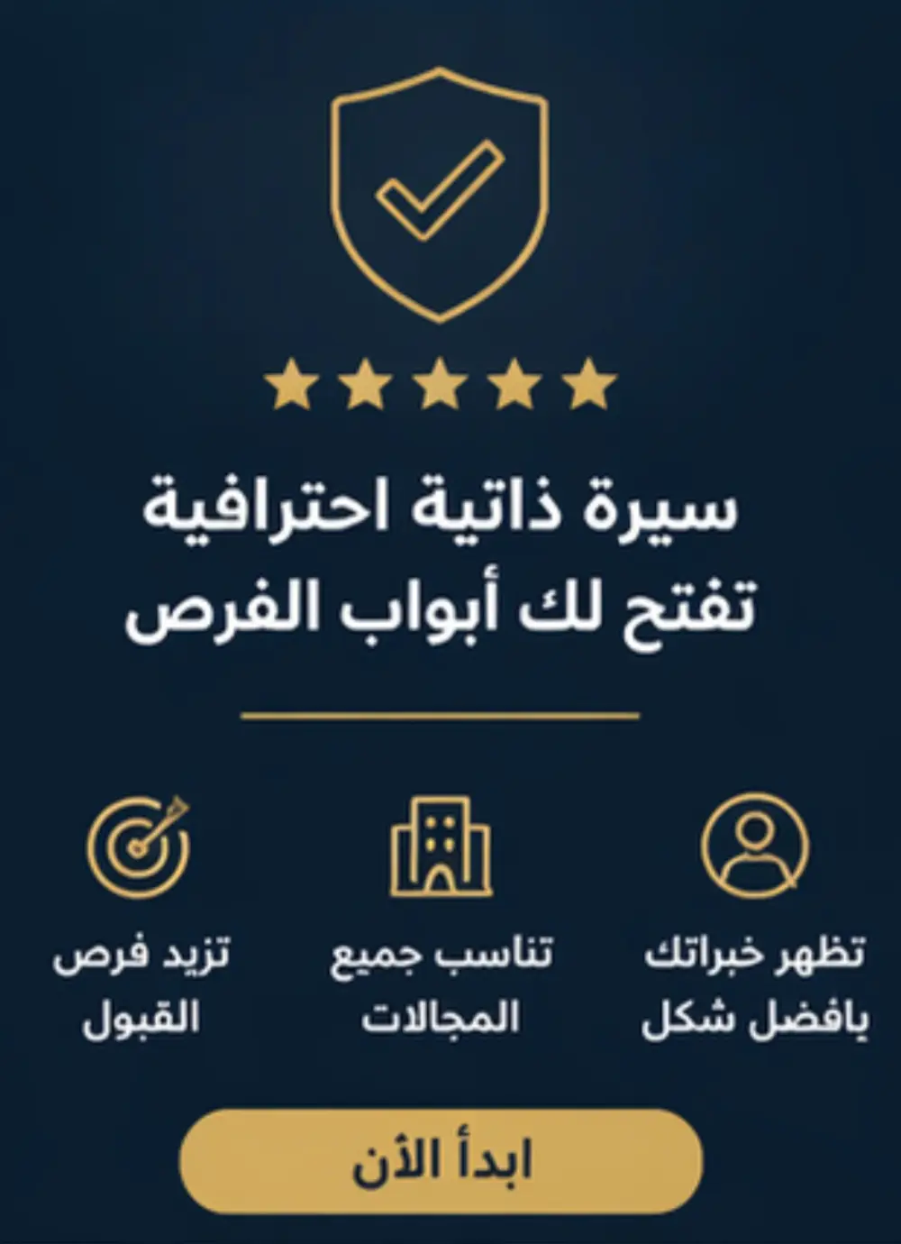 تصميم سيرة ذاتية (CV) وبورتفوليو احترافي للتقديم على الشركات