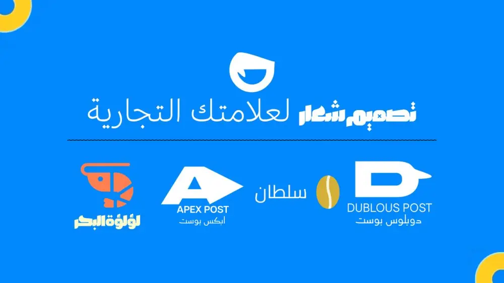 شعار احترافي لعلامتك التجارية