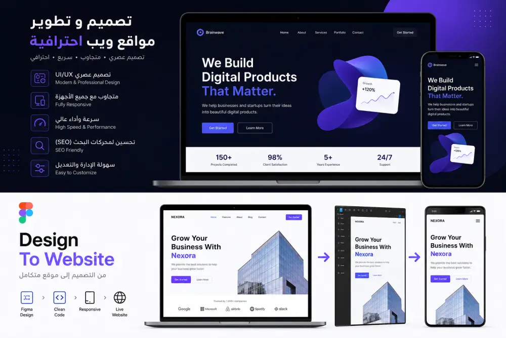 تصميم وتطوير موقع ويب احترافي ومتجاوب مع جميع الأجهزة
