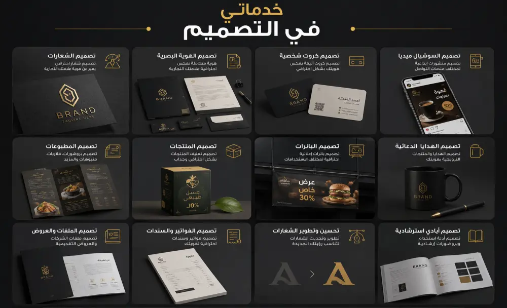 مصمم جرافيك محترف لإعادة تصميم هوية بصرية قوية.