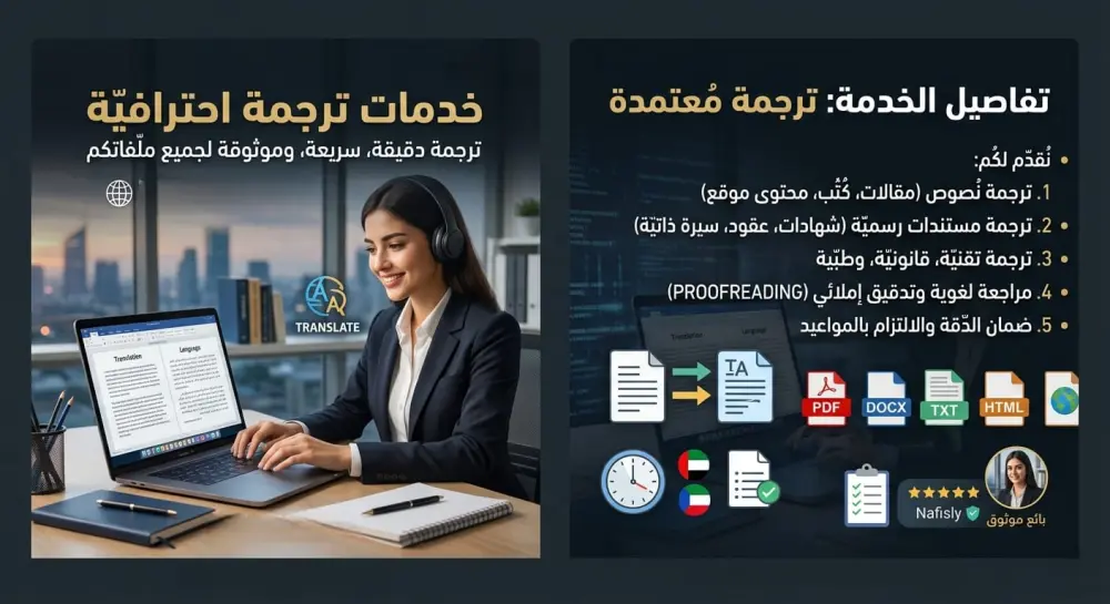 ترجمه احترافيه من العربيه الي الإنجليزيه او العكس