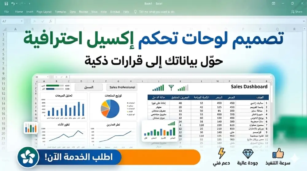 تصميم لوحات تحكم (Dashboard) تفاعلية واحترافية على Excel