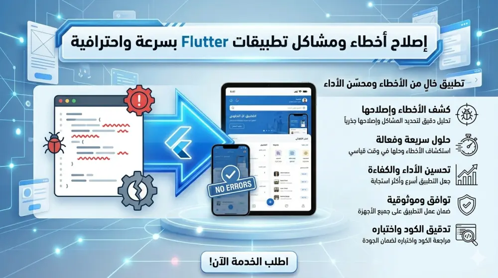 إصلاح خطأ واحد في تطبيق Flutter بسرعة وبدقة مقابل 5 دولار