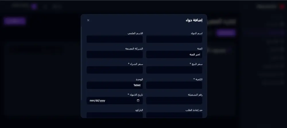 بيع وتخصيص نظام إدارة صيدليات احترافي (Pharmacy ERP System) كامل React + Node.js