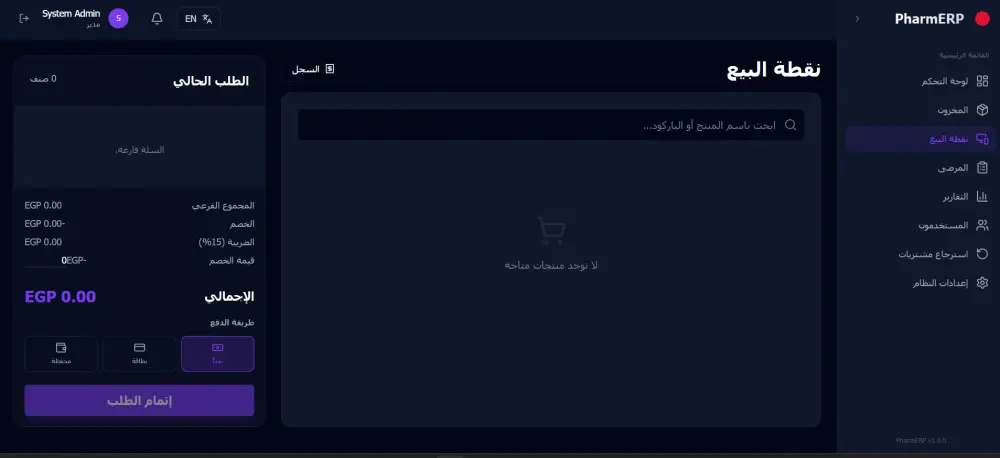 بيع وتخصيص نظام إدارة صيدليات احترافي (Pharmacy ERP System) كامل React + Node.js
