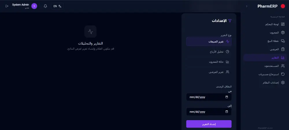 بيع وتخصيص نظام إدارة صيدليات احترافي (Pharmacy ERP System) كامل React + Node.js