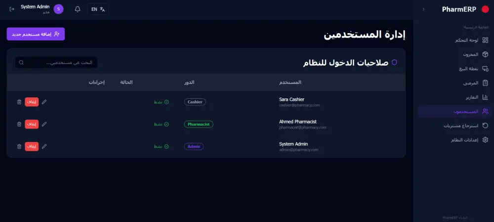بيع وتخصيص نظام إدارة صيدليات احترافي (Pharmacy ERP System) كامل React + Node.js