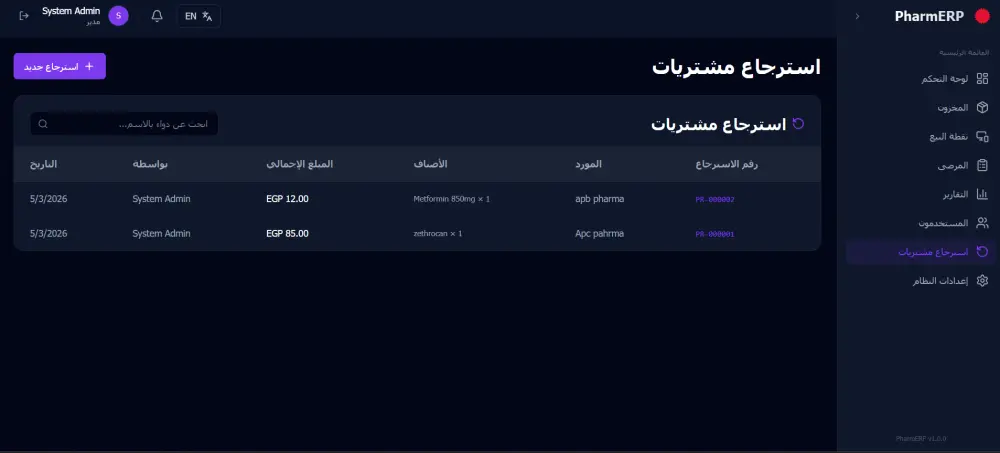 بيع وتخصيص نظام إدارة صيدليات احترافي (Pharmacy ERP System) كامل React + Node.js