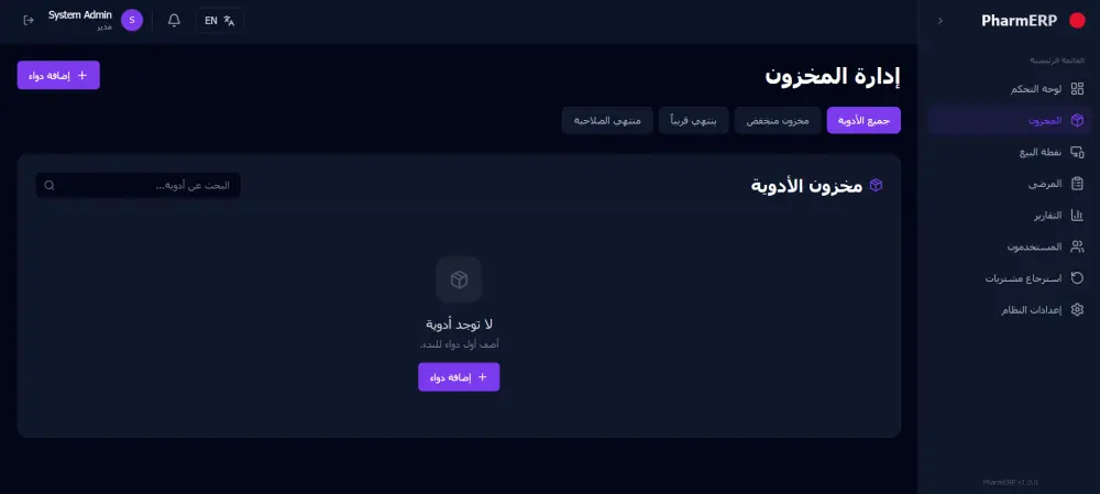 بيع وتخصيص نظام إدارة صيدليات احترافي (Pharmacy ERP System) كامل React + Node.js