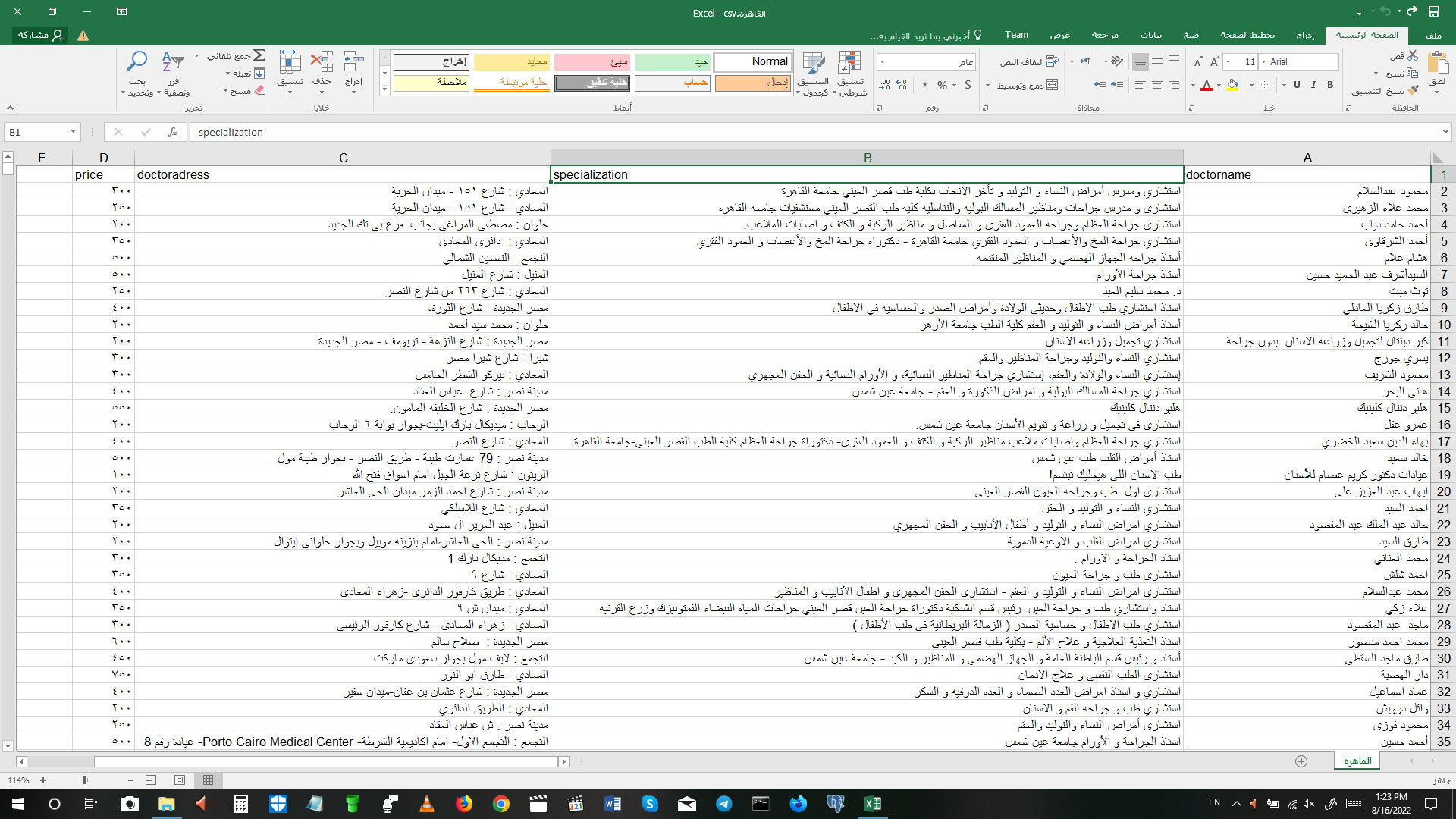 سحب المعلومات التي تحتاجها من أي موقع تريده باستخدام بايثون