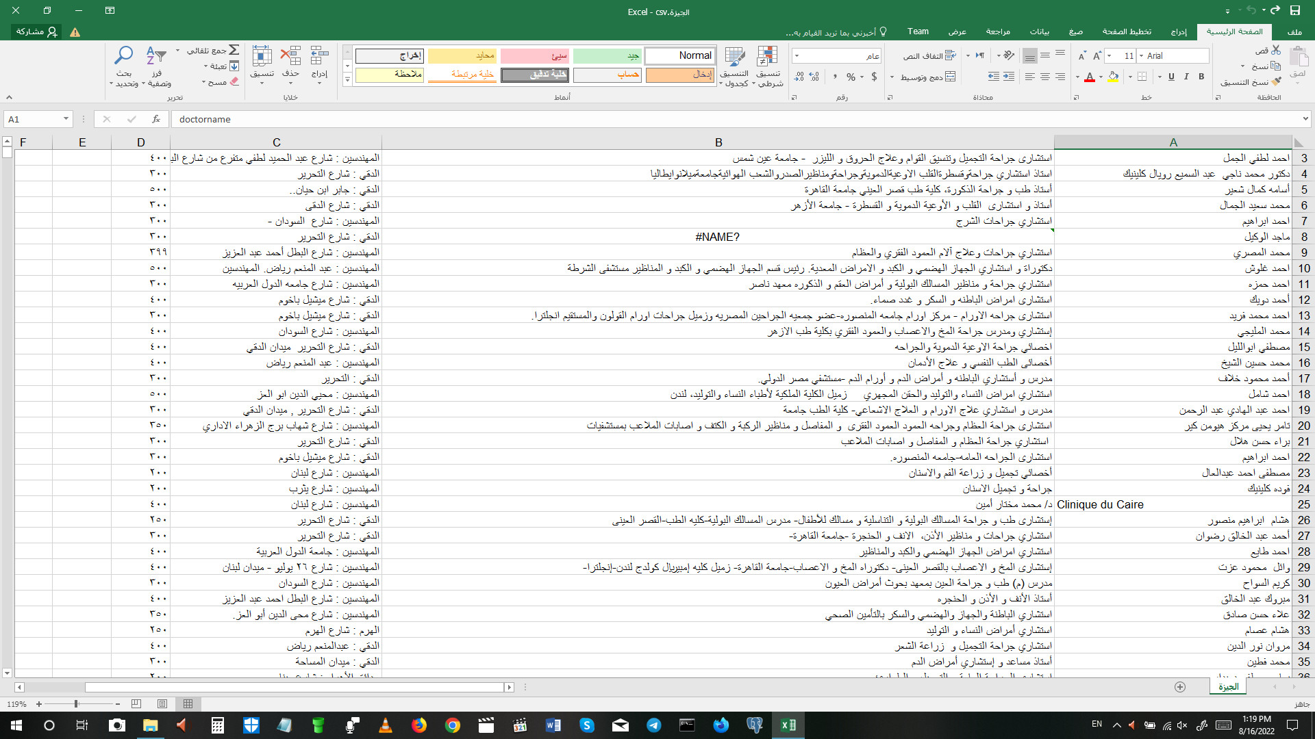 سحب المعلومات التي تحتاجها من أي موقع تريده باستخدام بايثون