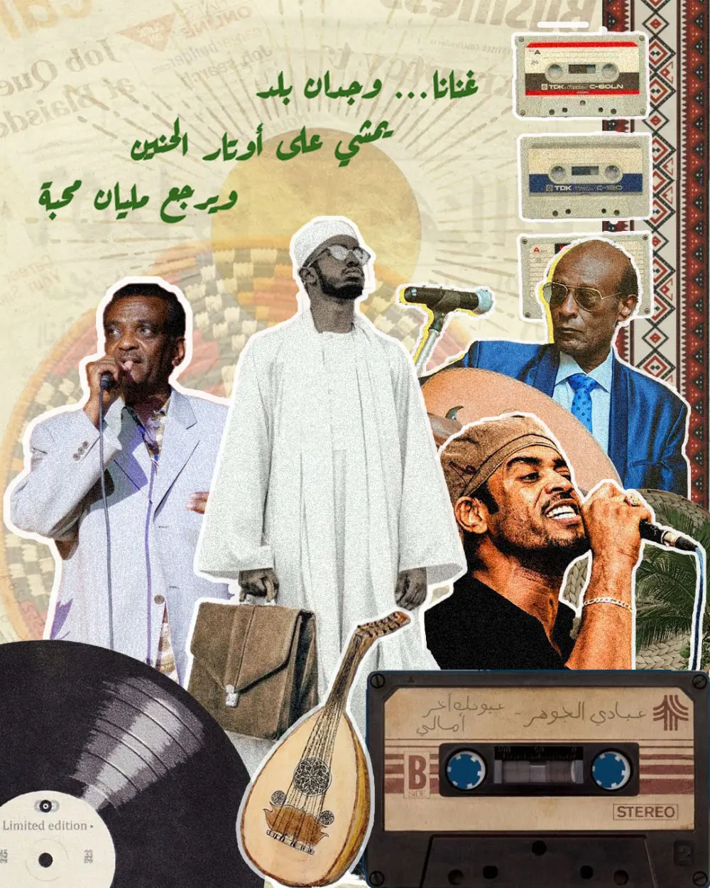 تصاميم سوشيال ميديا بفن الكولاج